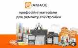 Новинки від бренду Amaoe